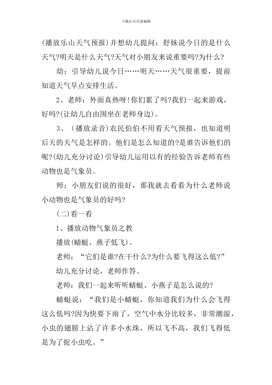 《动物气象台》教案_第2页