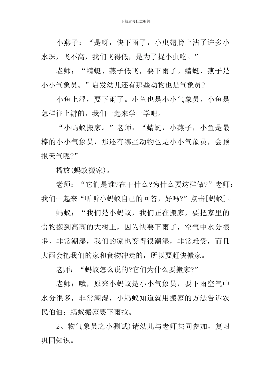 《动物气象台》教案_第3页