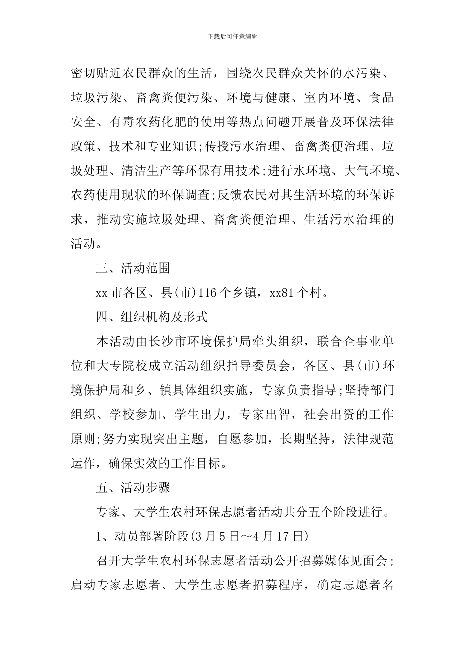 环保志愿者活动方案_第2页