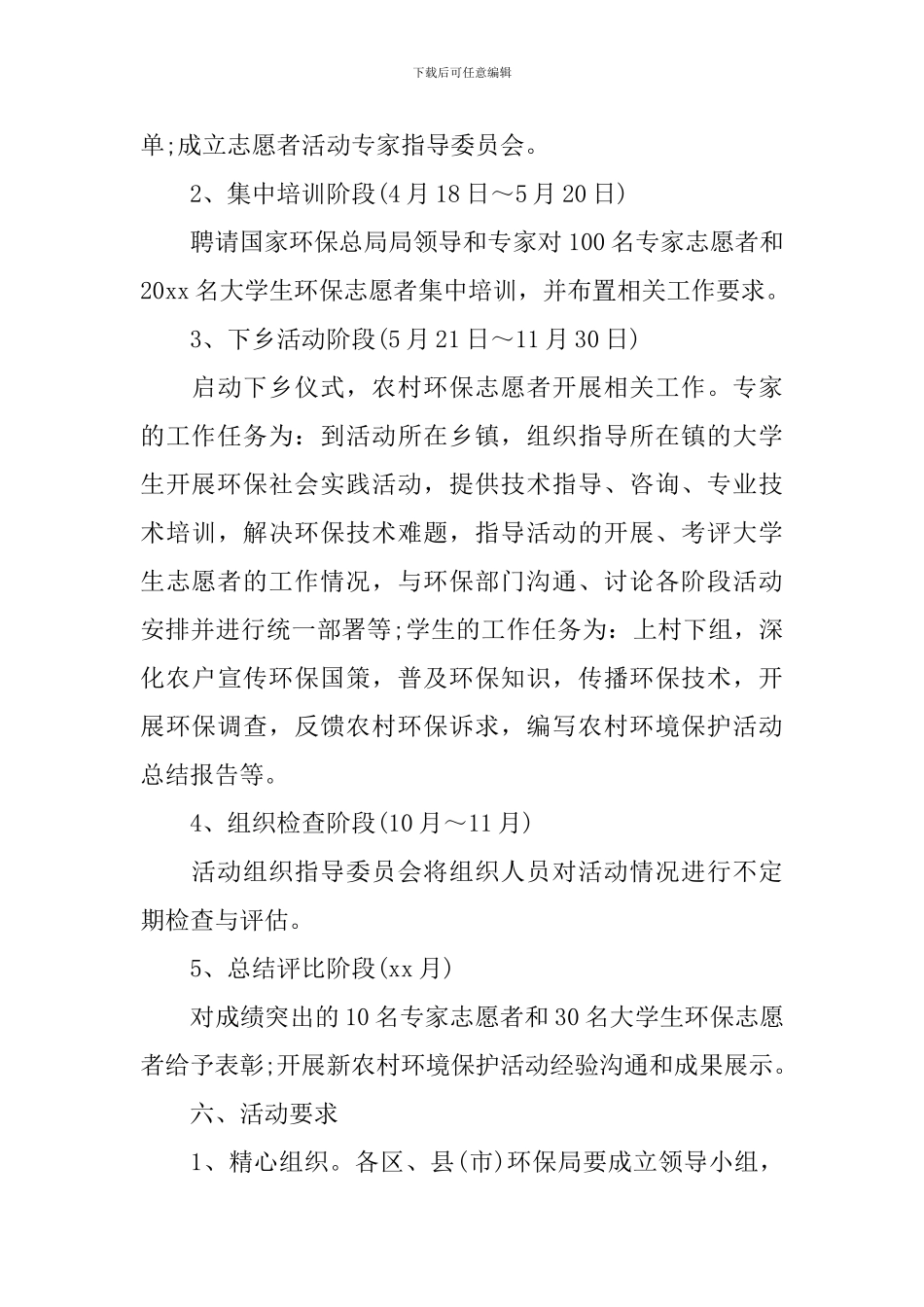 环保志愿者活动方案_第3页