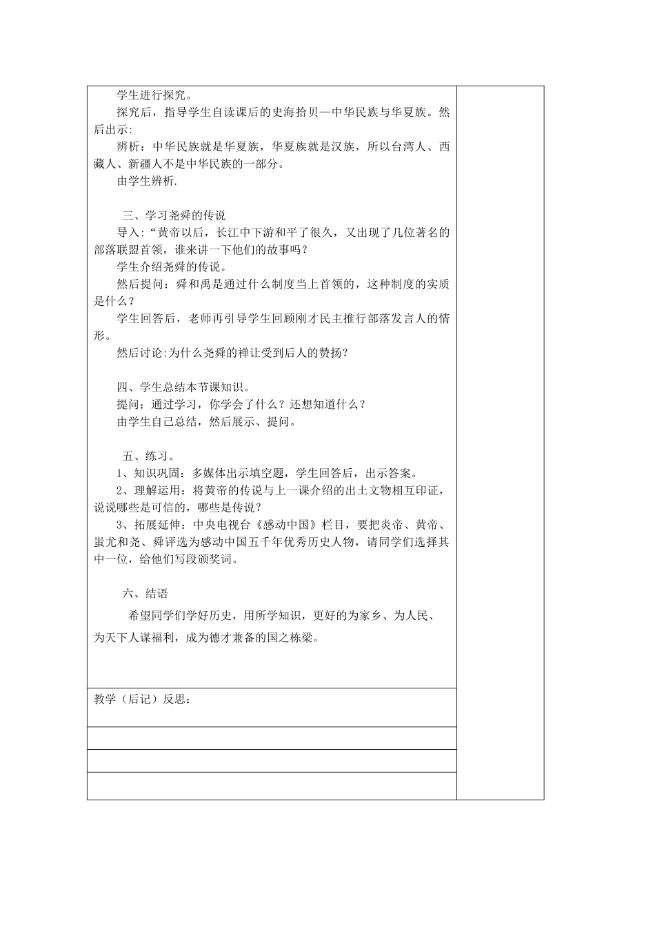 七年级历史上册《第3课 神奇的远古传说》教案 岳麓版-岳麓版初中七年级上册历史教案_第2页