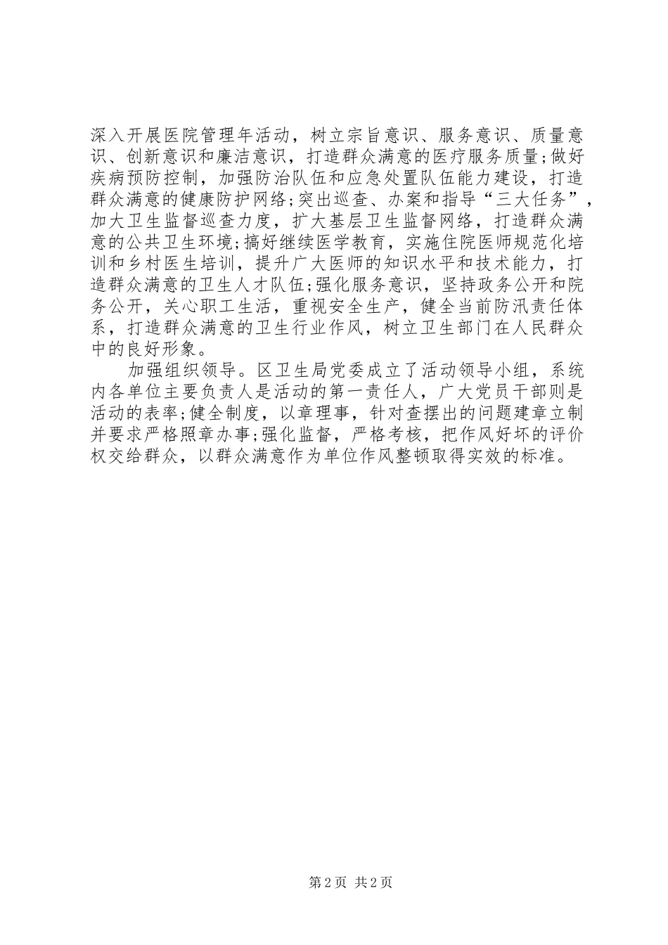 医院干部作风建设年活动的讲话发言_第2页