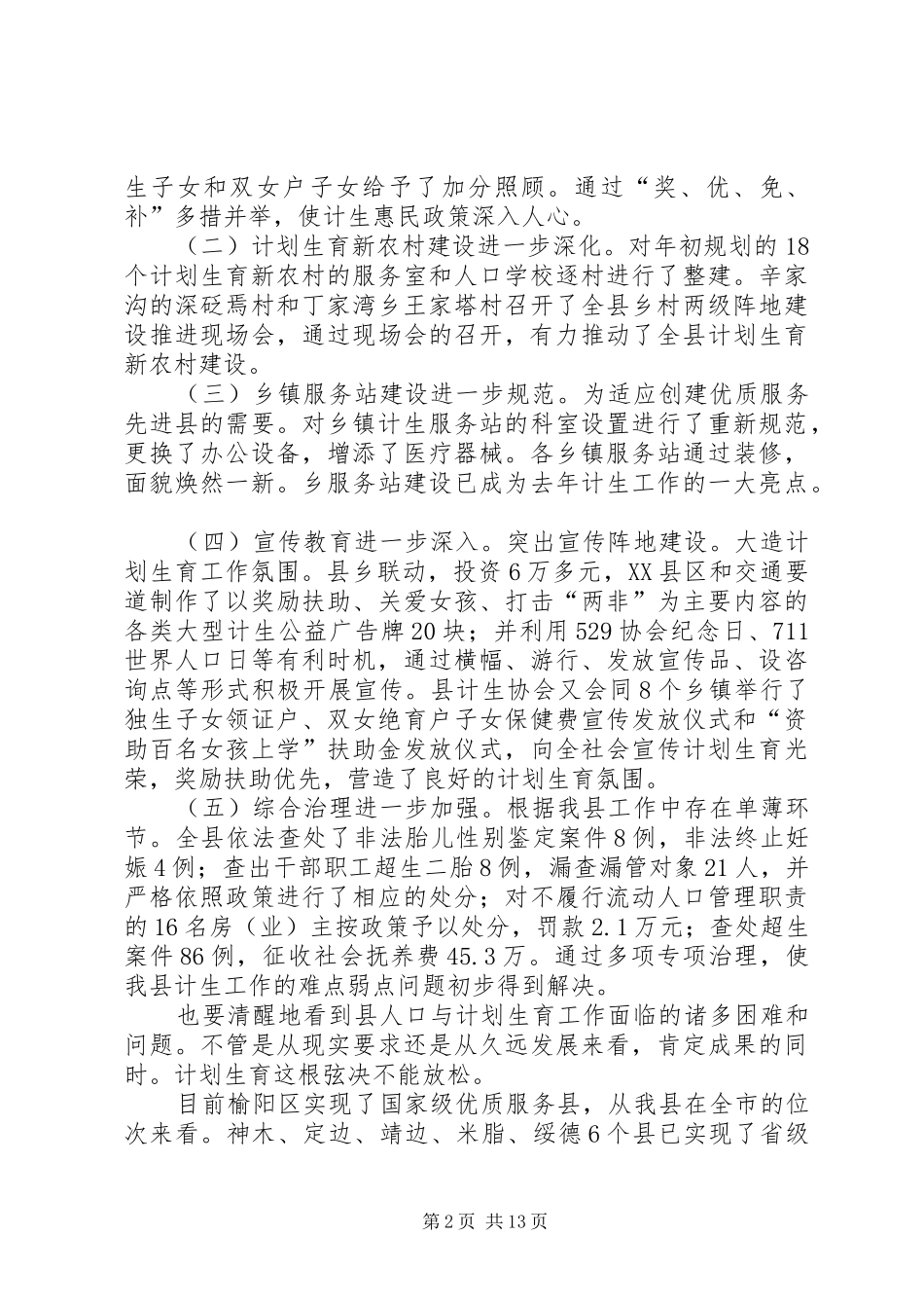 县长在计生创优动员会讲话发言_第2页