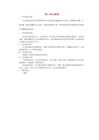 山东省临淄外国语实验学校2014届九年级信息技术上册 第二单元 第4课 数据的存储箱—变量教学设计