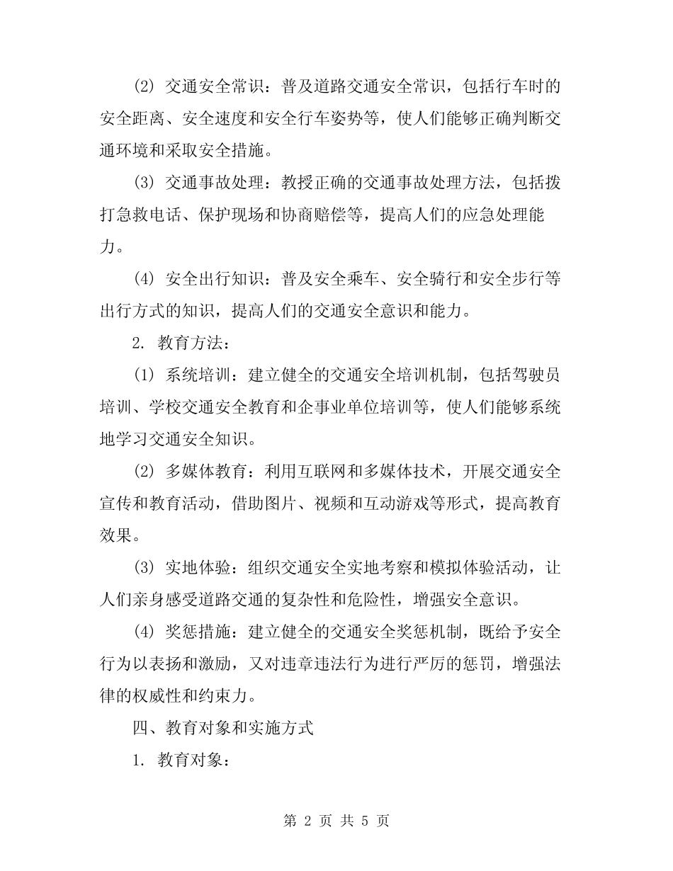 2024年道路交通安全教育方案 _第2页