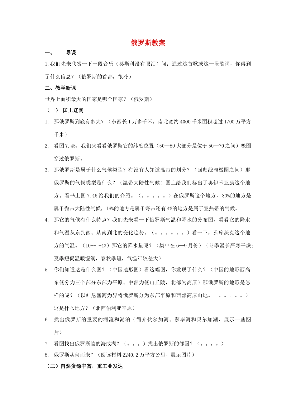 七年级地理下册 第三节《俄罗斯》教案 湘教版_第1页