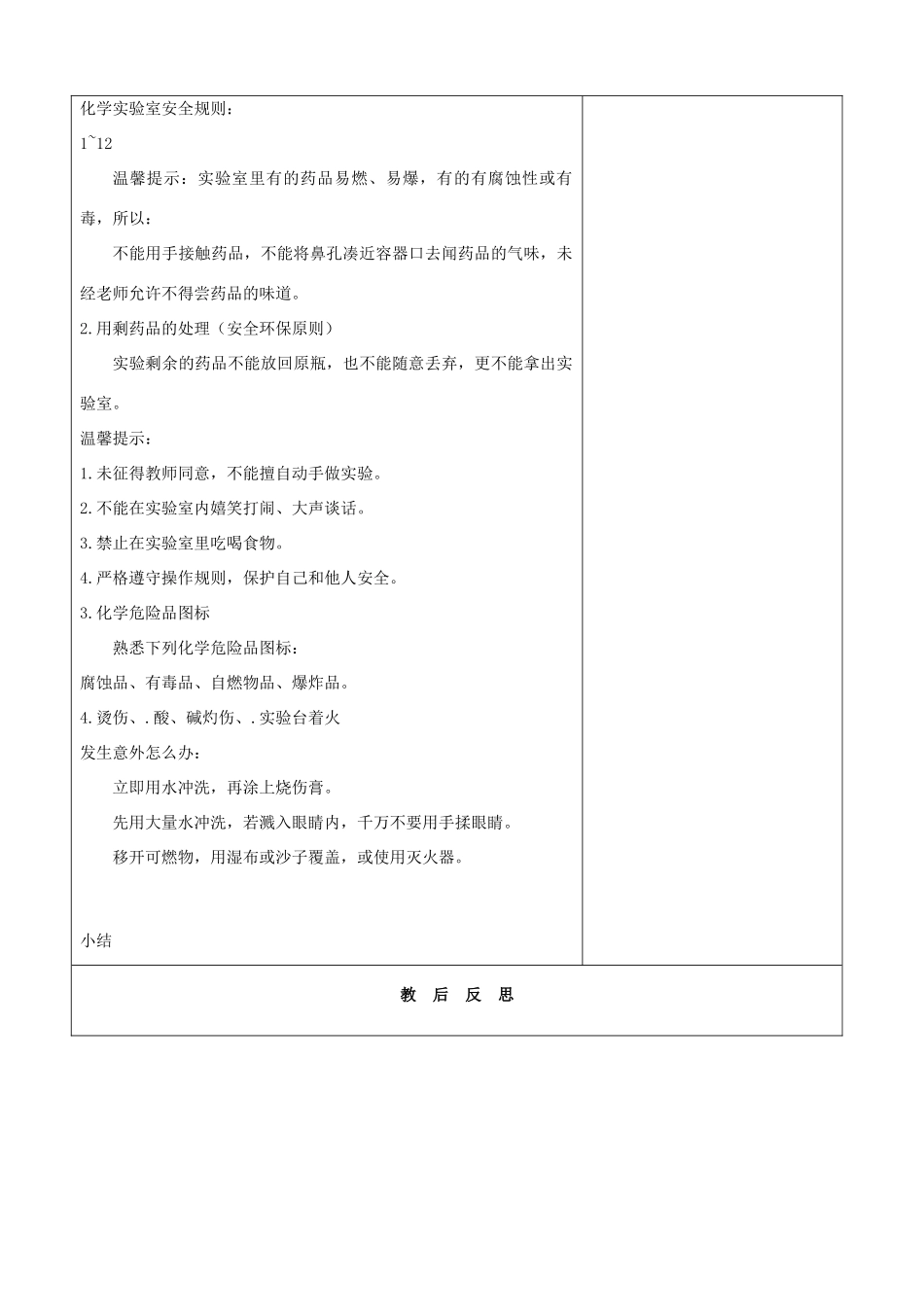 九年级化学 第一单元课时备课5走进化学实验室教案 鲁教版_第2页