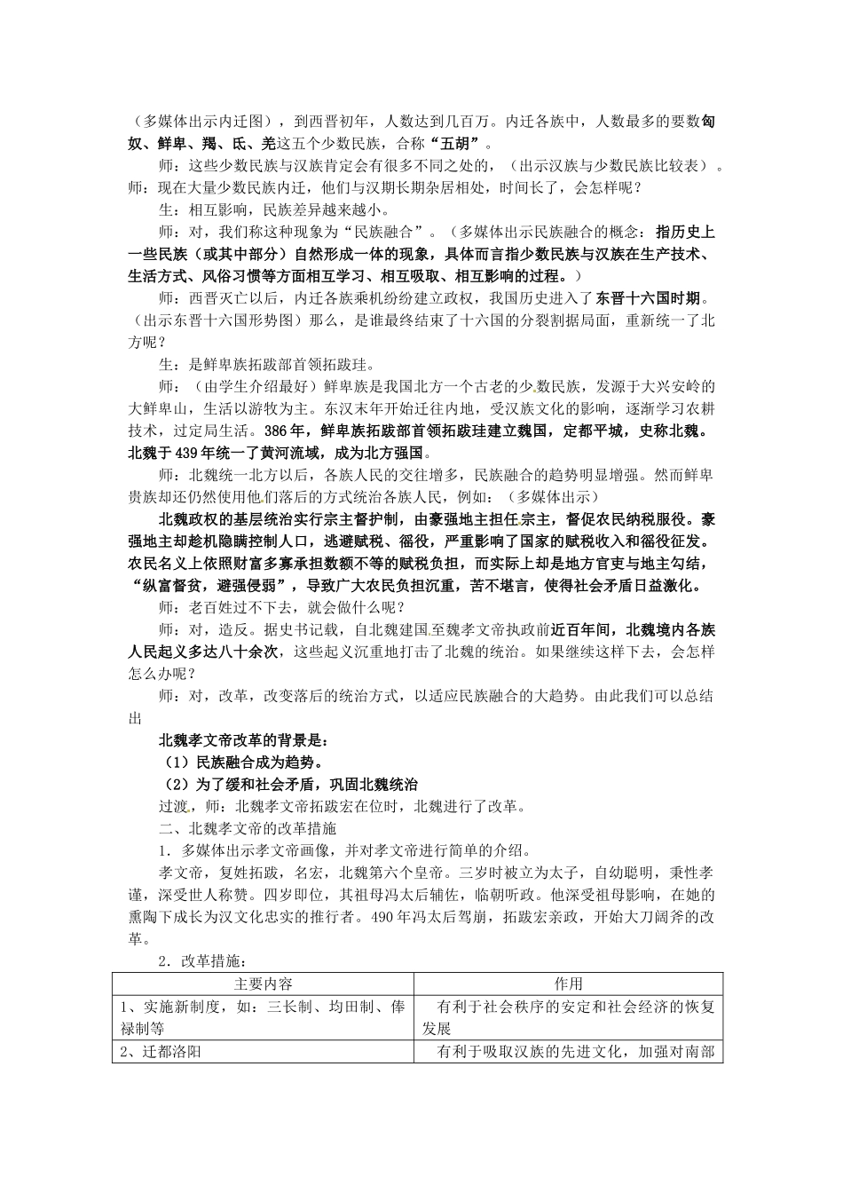 七年级历史上册 第16课 北魏孝文帝改革教案 川教版_第2页