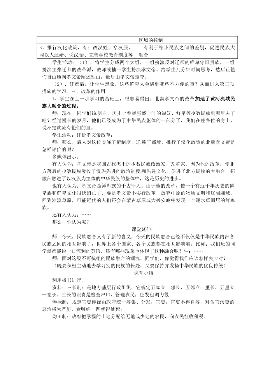 七年级历史上册 第16课 北魏孝文帝改革教案 川教版_第3页