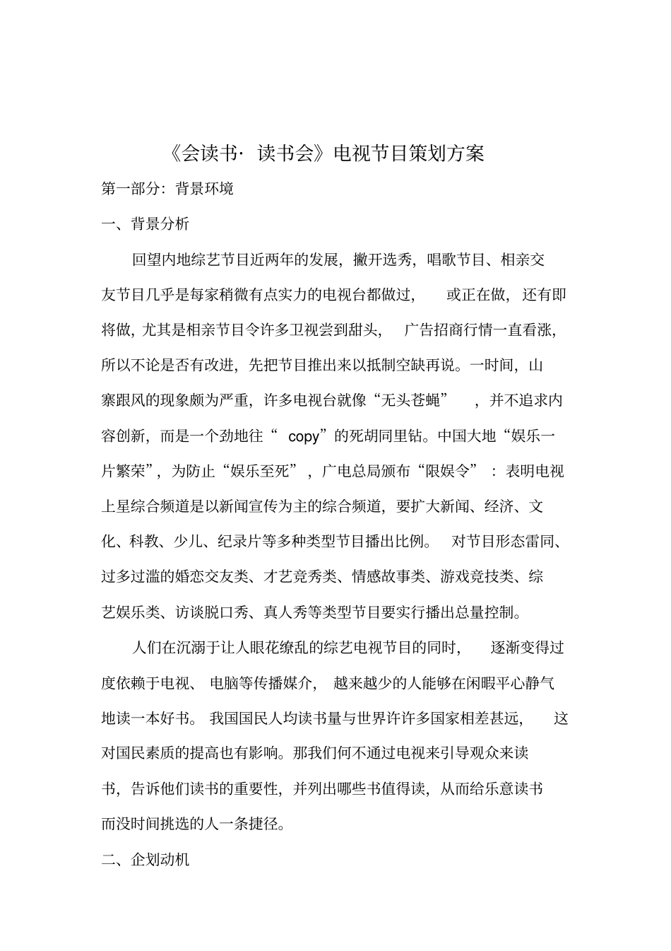 电视节目策划会读书读书会_第1页