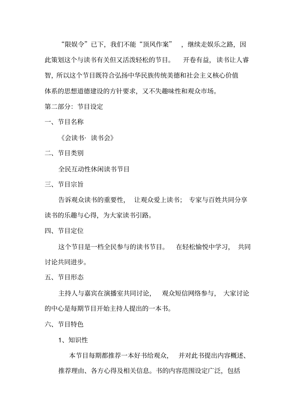 电视节目策划会读书读书会_第2页