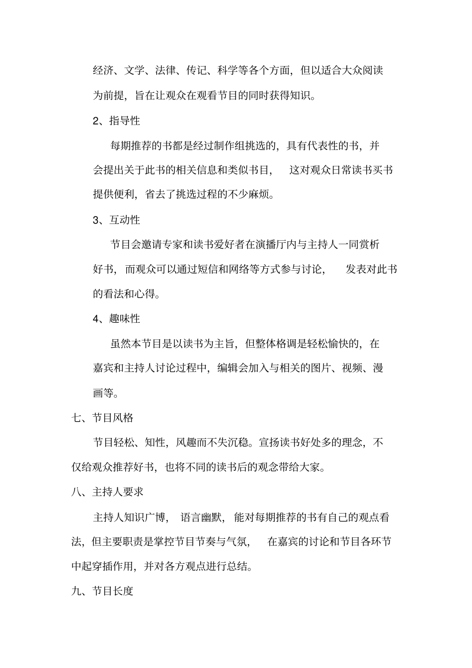 电视节目策划会读书读书会_第3页