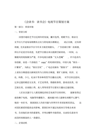 电视节目策划会读书读书会