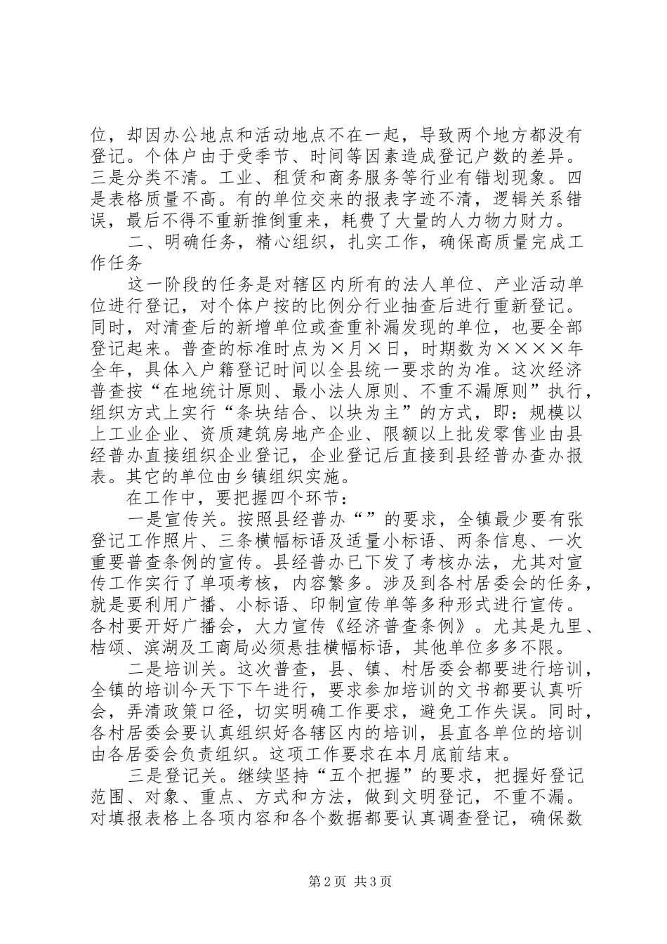 经济普查工作会议讲话发言_第2页