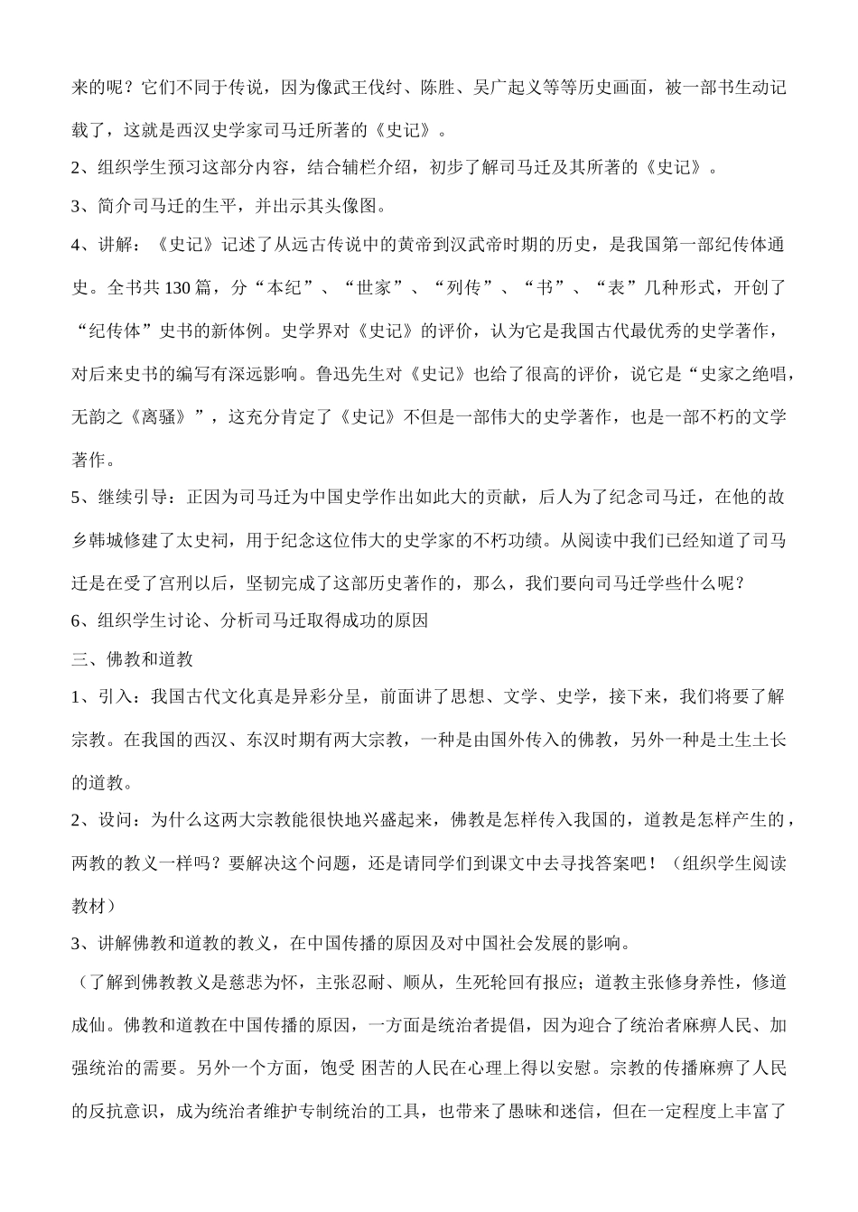 七年级历史文学、历史与宗教川教版_第2页