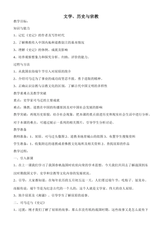 七年级历史文学、历史与宗教川教版