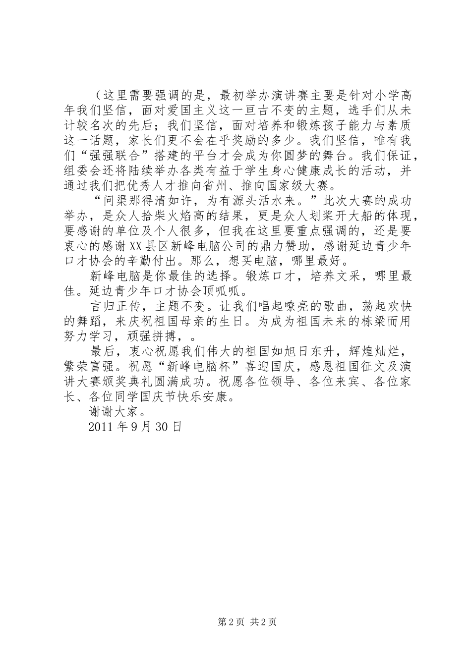 在20XX年鲁青杯颁奖仪式上的讲话发言(5)_第2页