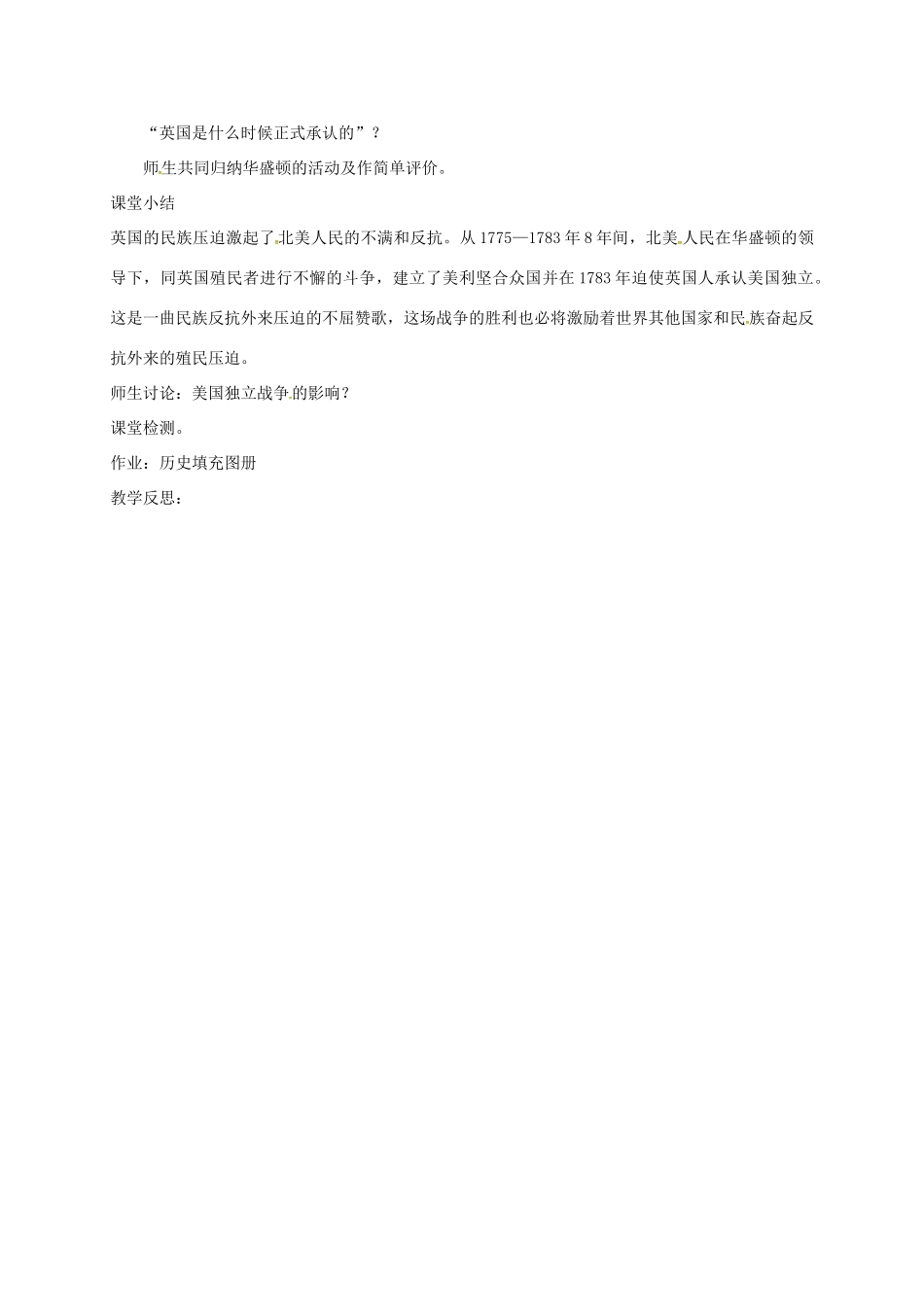 上海市金山区九年级历史上册 第一单元 跨入近代社会的门槛 第4课 为民族独立而战教案 北师大版-北师大版初中九年级上册历史教案_第2页