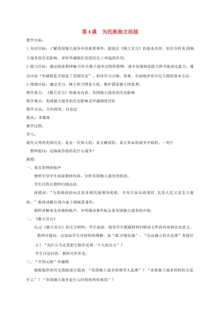 上海市金山区九年级历史上册 第一单元 跨入近代社会的门槛 第4课 为民族独立而战教案 北师大版-北师大版初中九年级上册历史教案