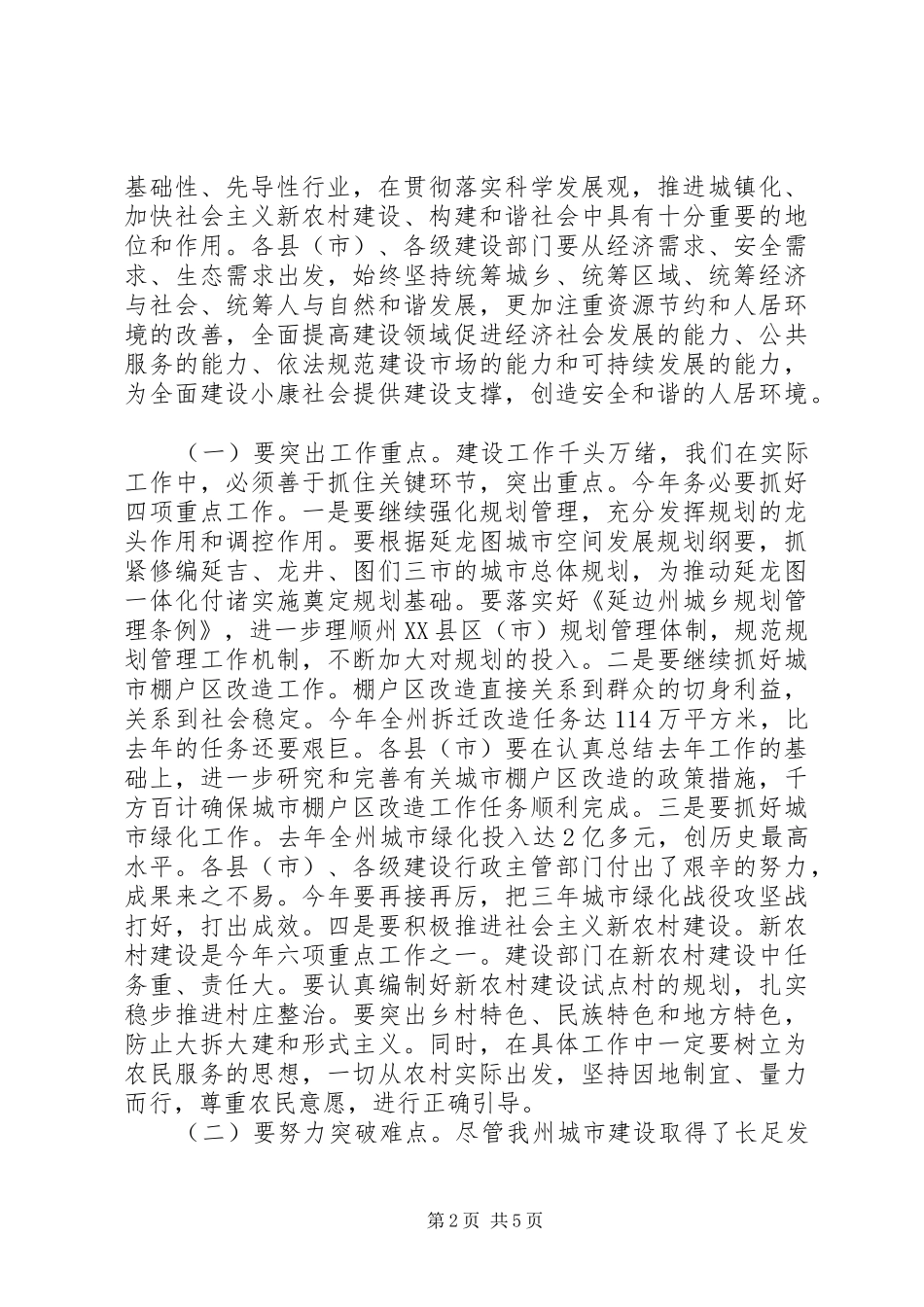 在全州建设工作会议上的讲话发言_第2页