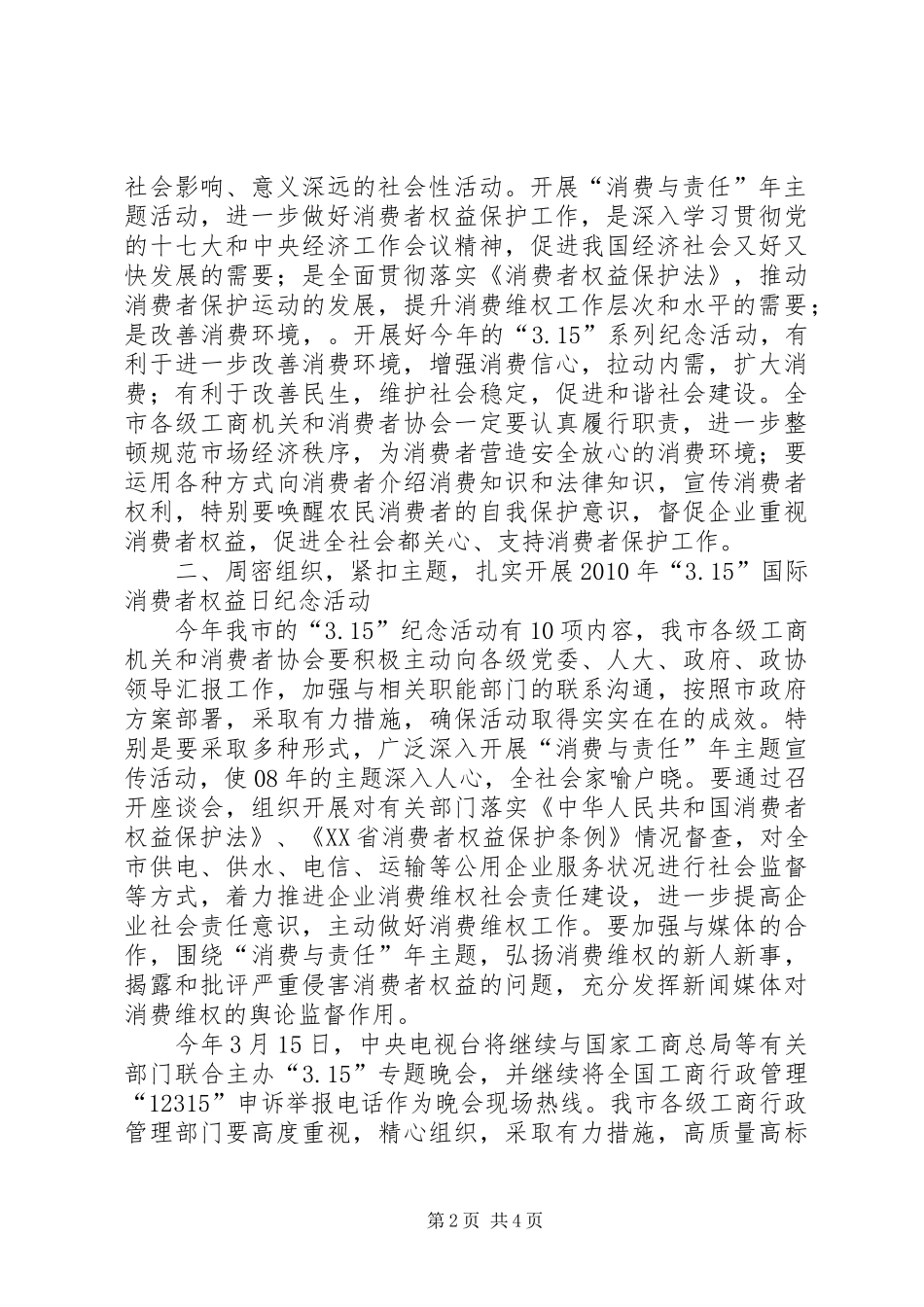 工商局消费日纪念活动新闻发布会讲话发言_第2页