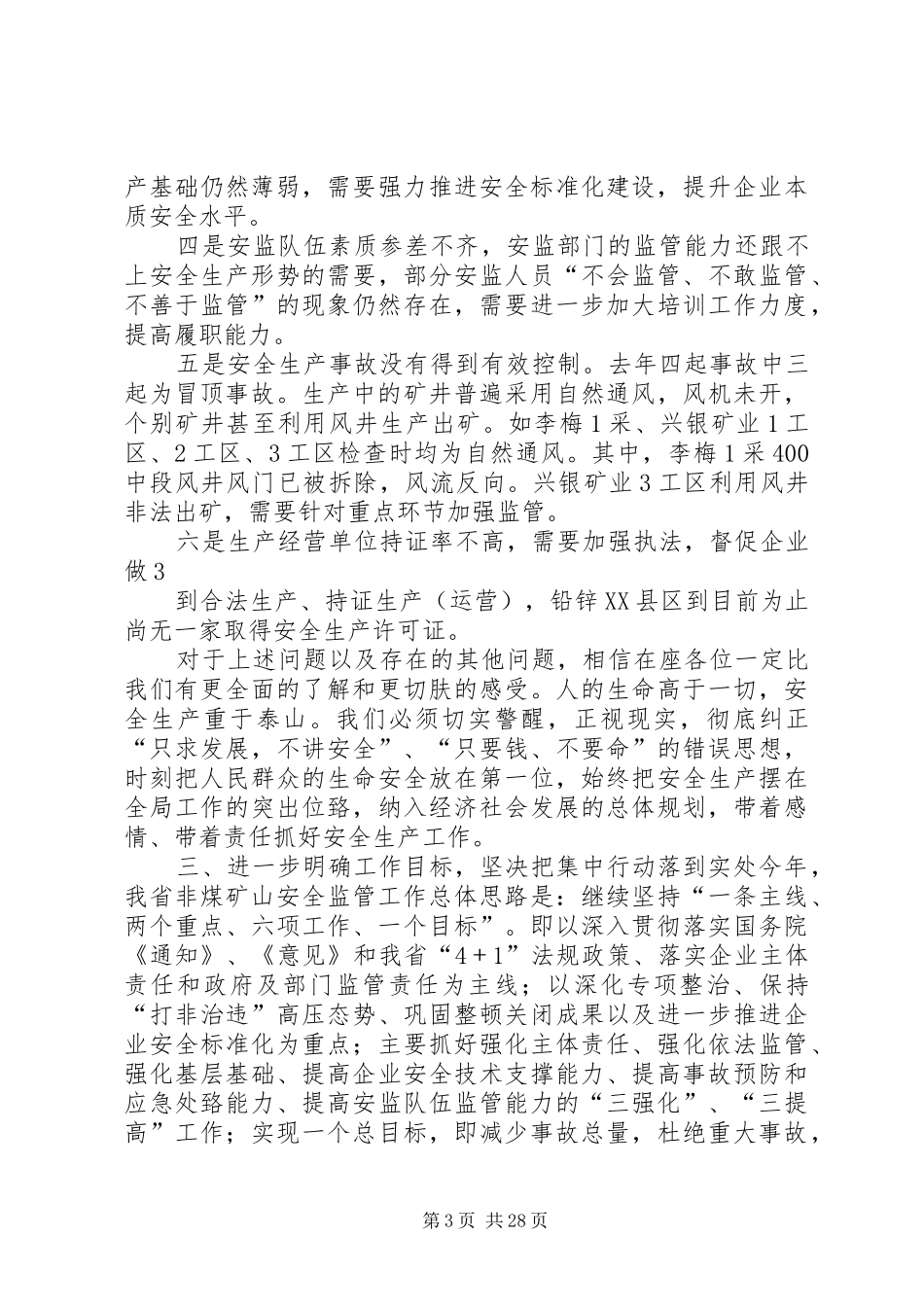 在XX县区打非治违集中行动动员大会上的讲话发言_第3页