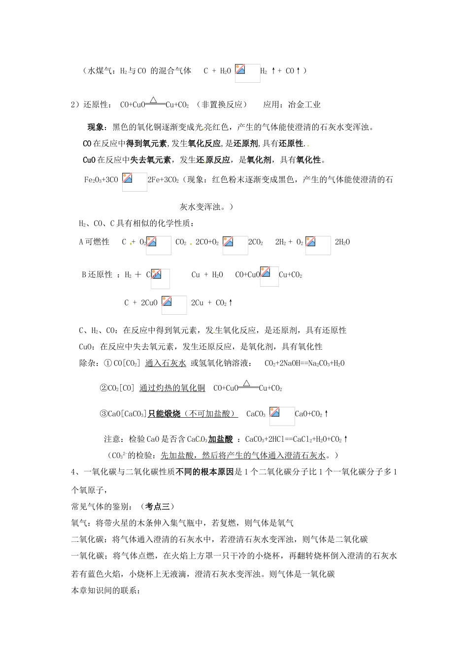 九年级化学上册 第六单元《课题3 二氧化碳和一氧化碳》考点复习教案 新人教版_第2页