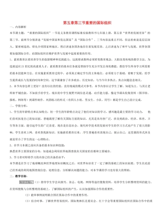 七年级地理上册 5.3 重要的国际组织教案 湘教版
