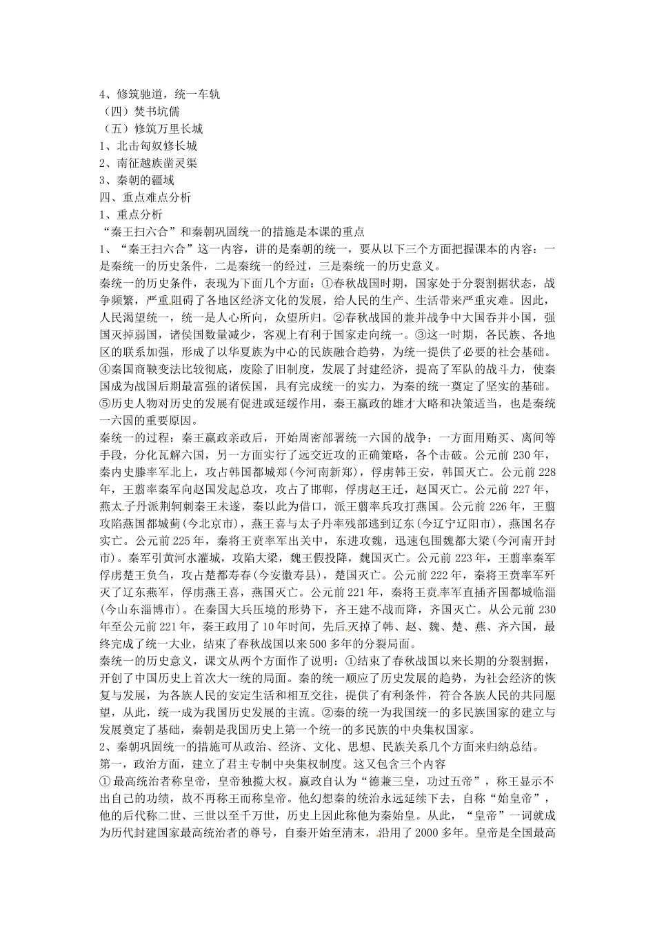 七年级历史上册 第13课 六王毕四海一教案 岳麓版-岳麓版初中七年级上册历史教案_第2页