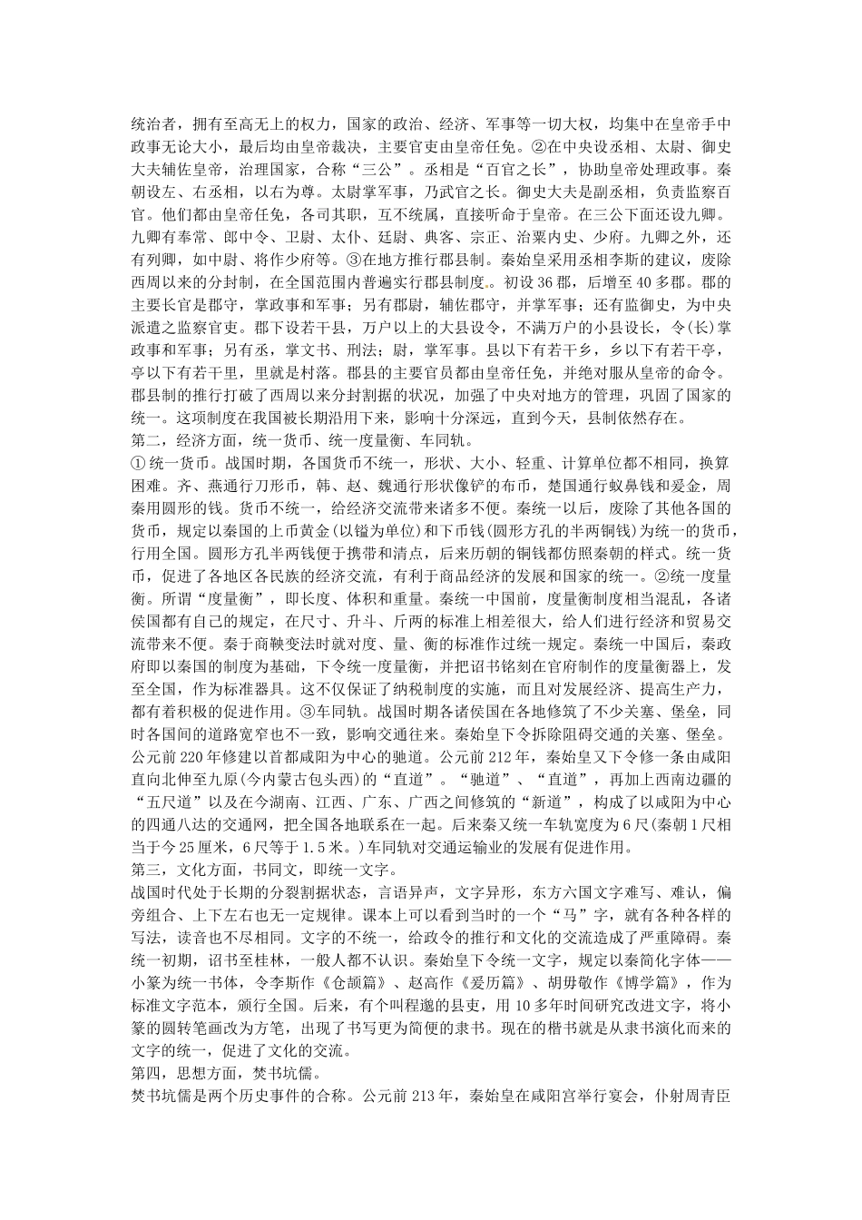 七年级历史上册 第13课 六王毕四海一教案 岳麓版-岳麓版初中七年级上册历史教案_第3页