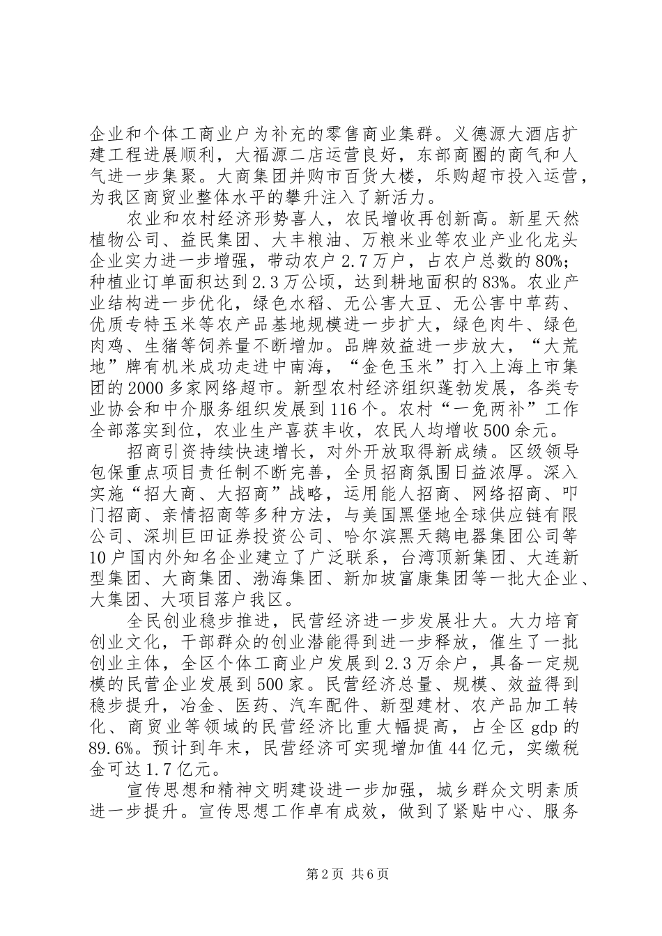 在县政府十六届二次全体会议暨经济运行分析会上的讲话发言_第2页
