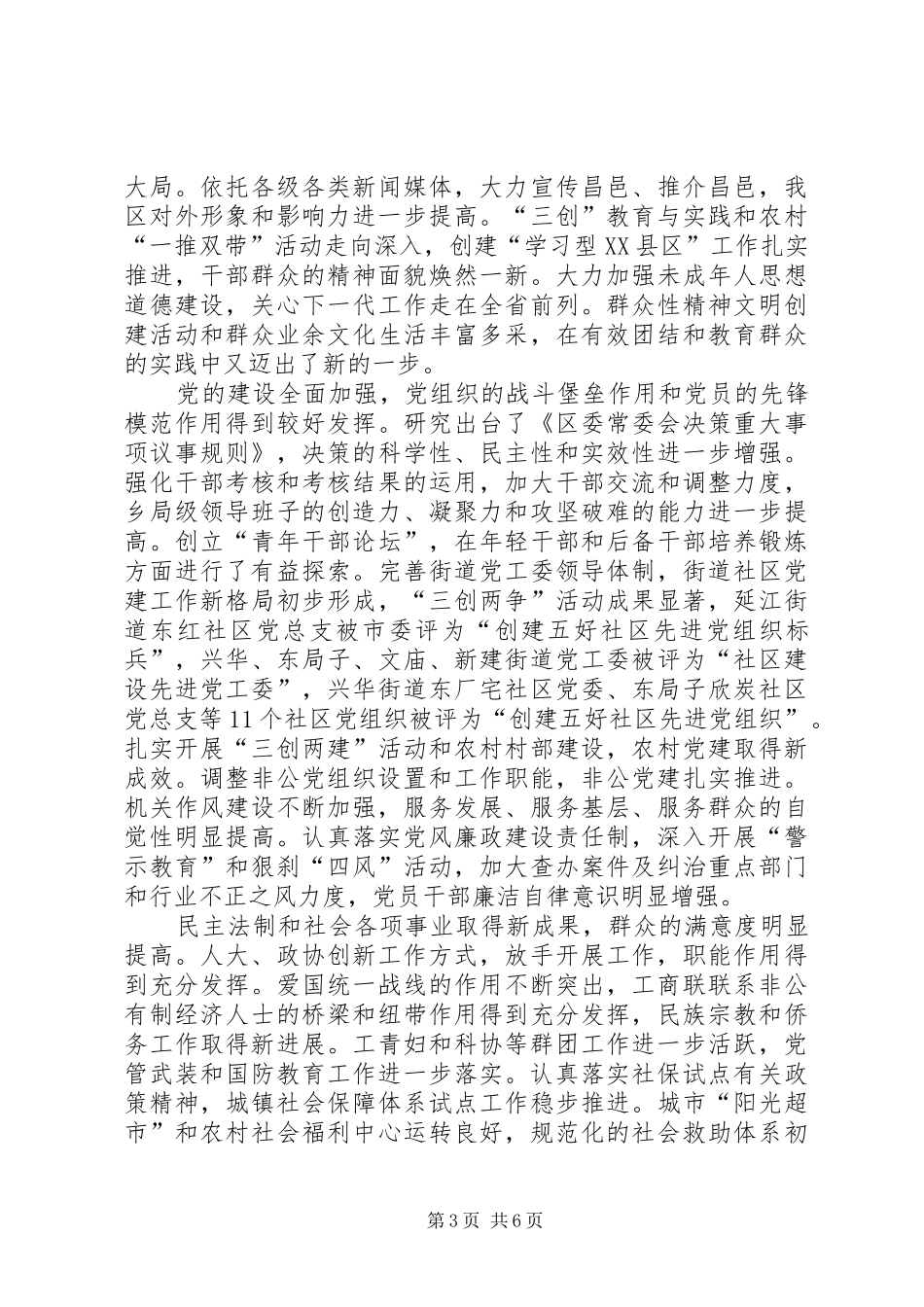 在县政府十六届二次全体会议暨经济运行分析会上的讲话发言_第3页