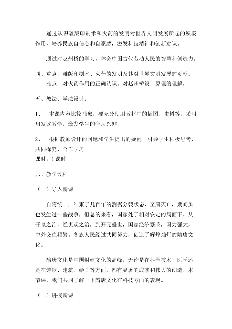 七年级历史下册 第7课重大发明与科技创新教案 北师大版_第2页