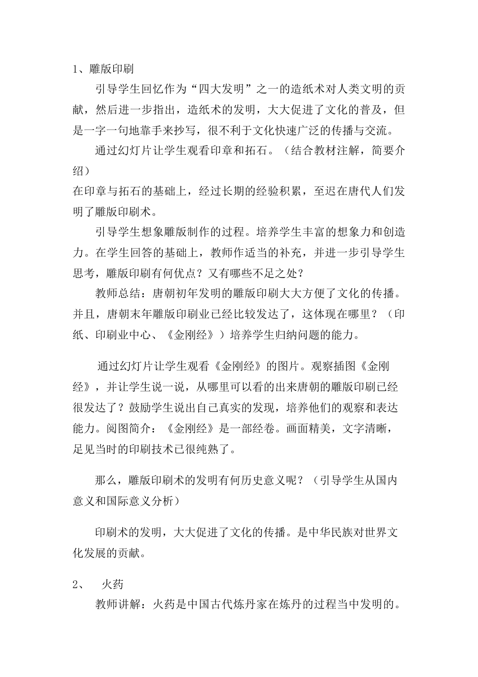 七年级历史下册 第7课重大发明与科技创新教案 北师大版_第3页