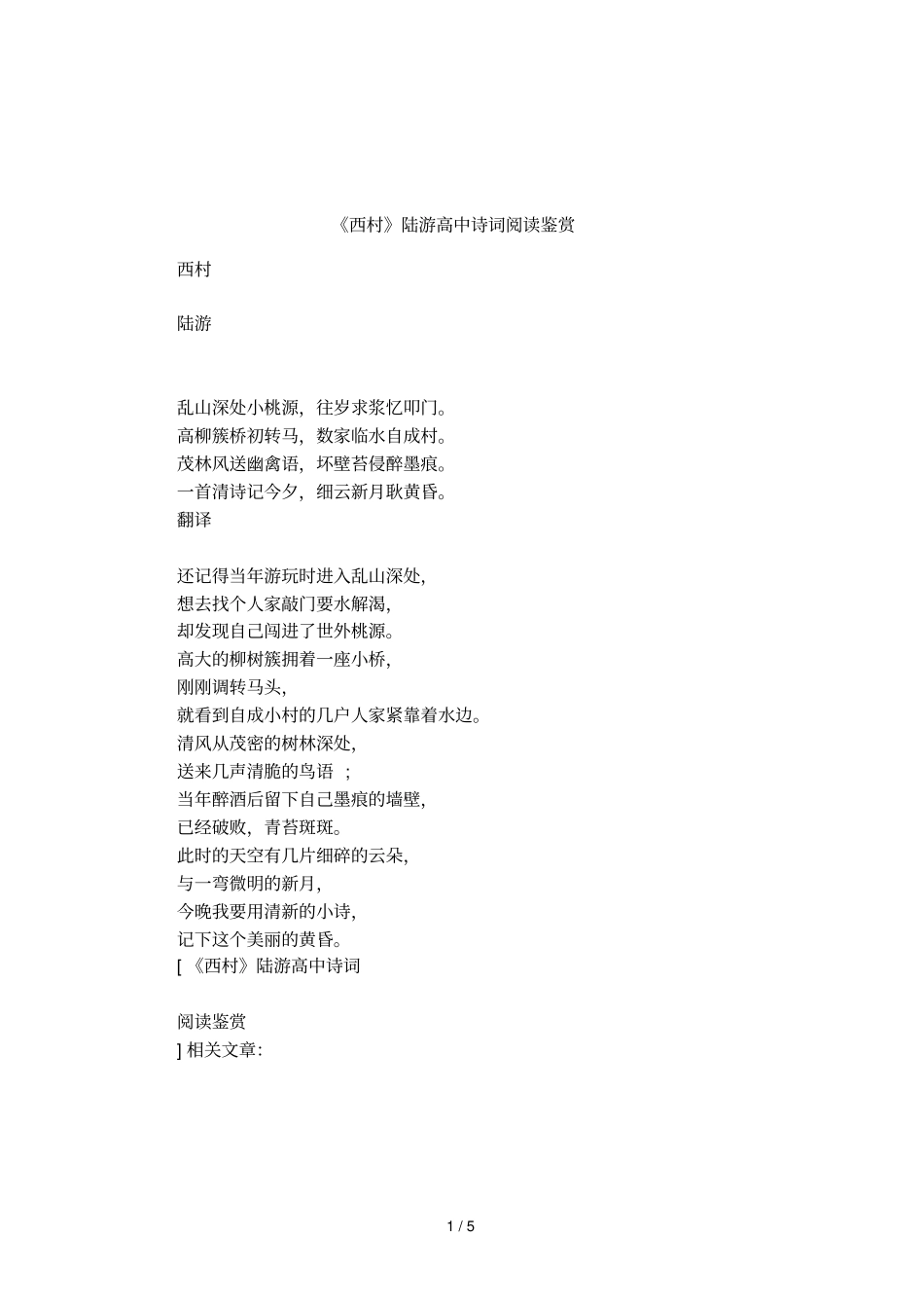 西村陆游高中诗词阅读鉴赏_第1页