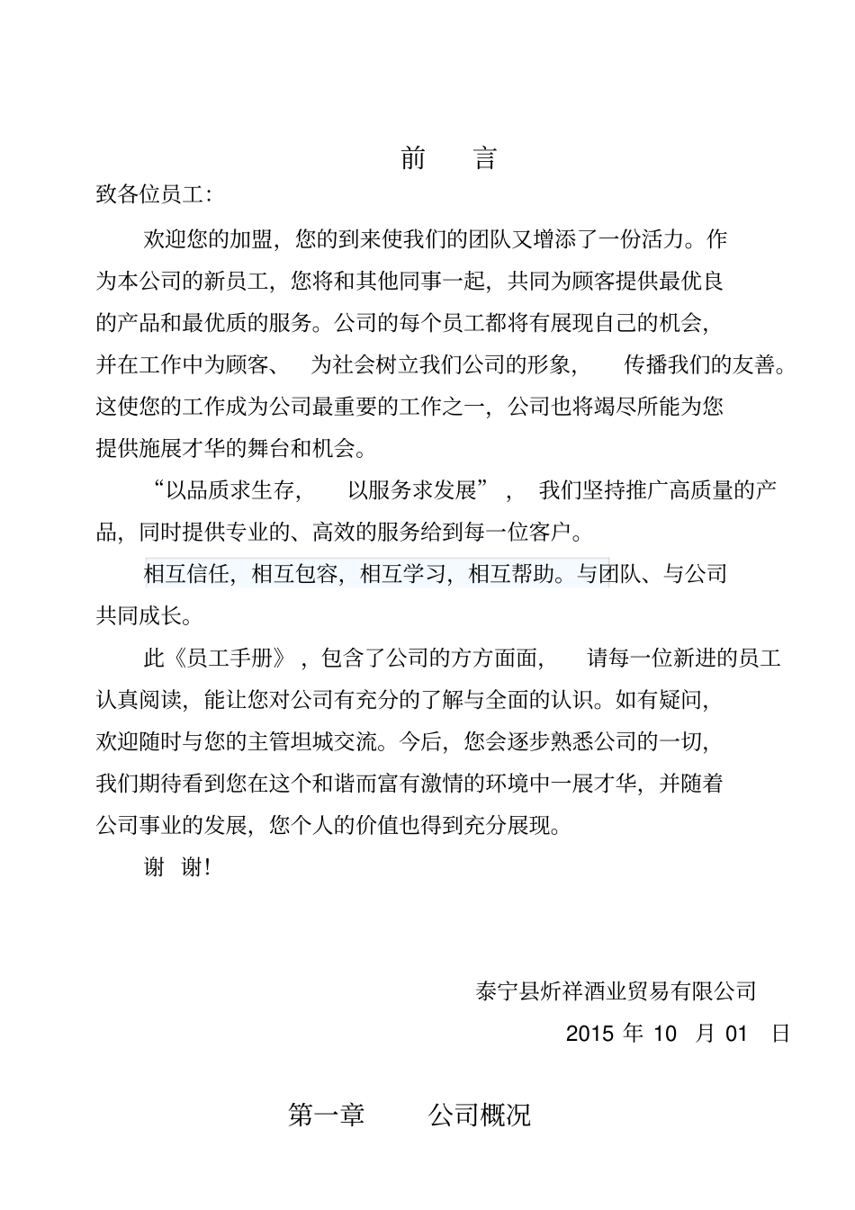 酒业贸易有限公司员工手册_第2页