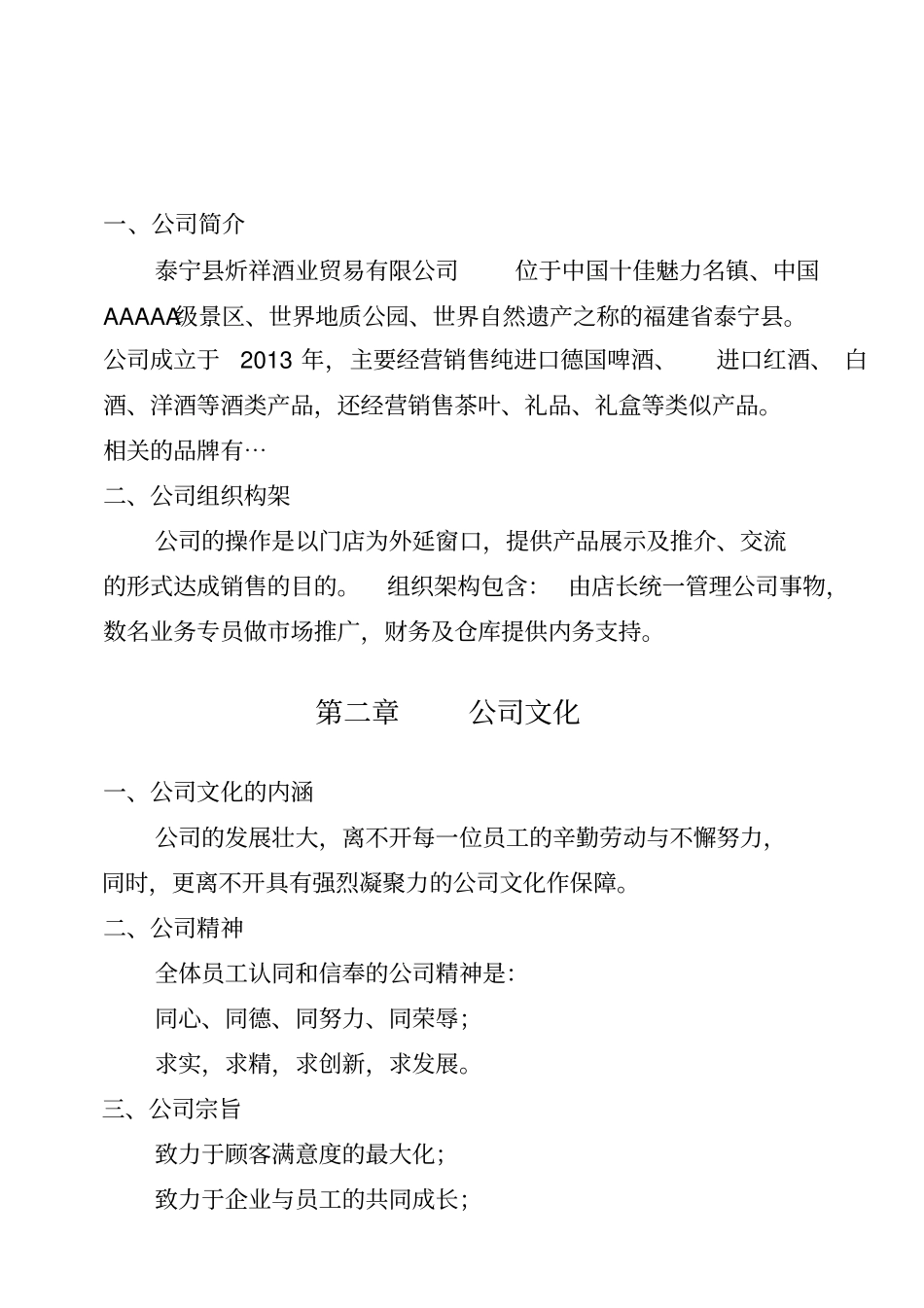 酒业贸易有限公司员工手册_第3页