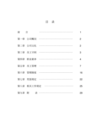 酒业贸易有限公司员工手册
