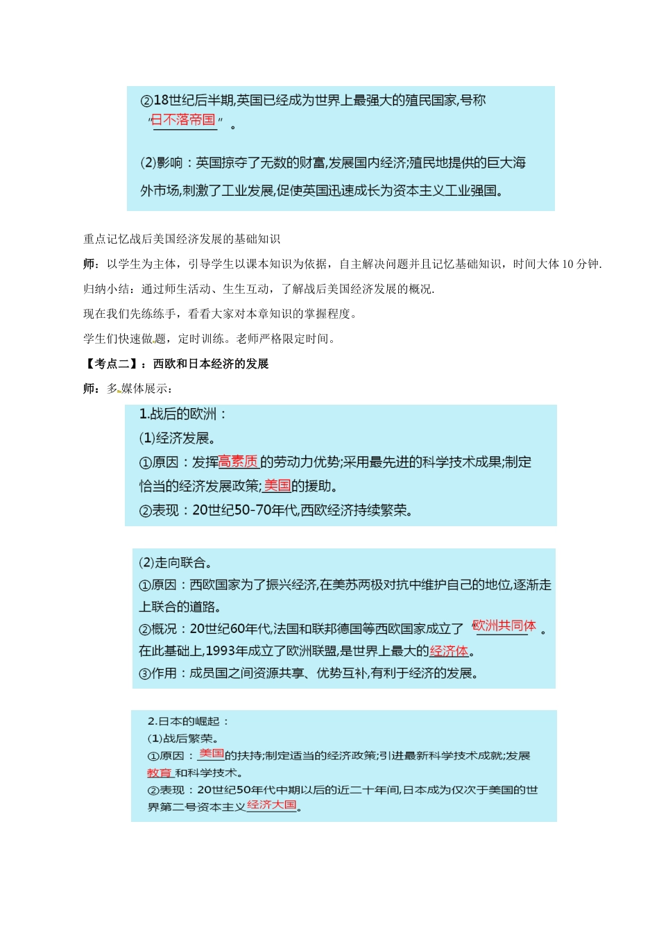 中考历史一轮复习 世现史《第四单元 战后主要资本主义国家的发展变化》教案-人教版初中九年级全册历史教案_第2页
