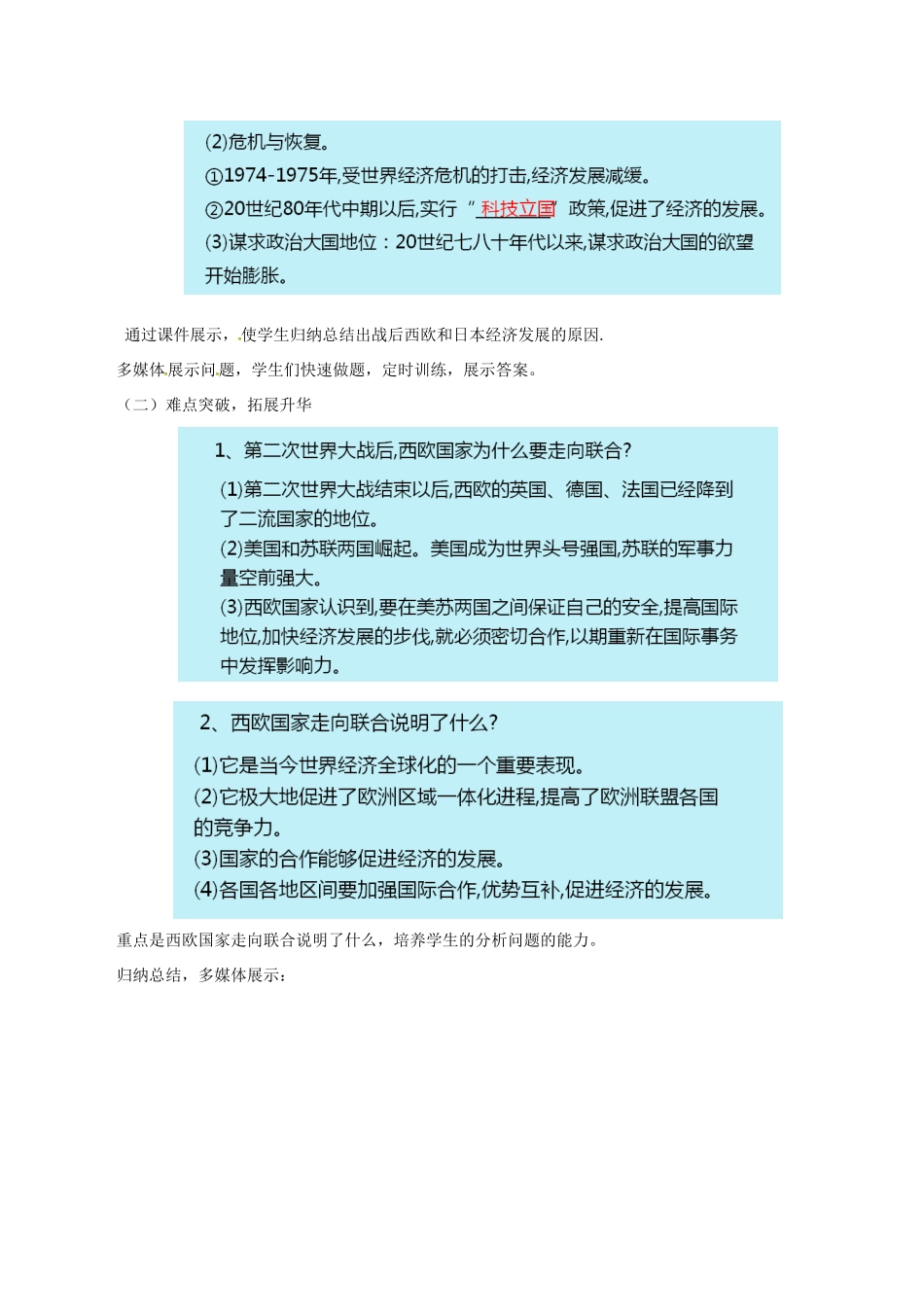 中考历史一轮复习 世现史《第四单元 战后主要资本主义国家的发展变化》教案-人教版初中九年级全册历史教案_第3页