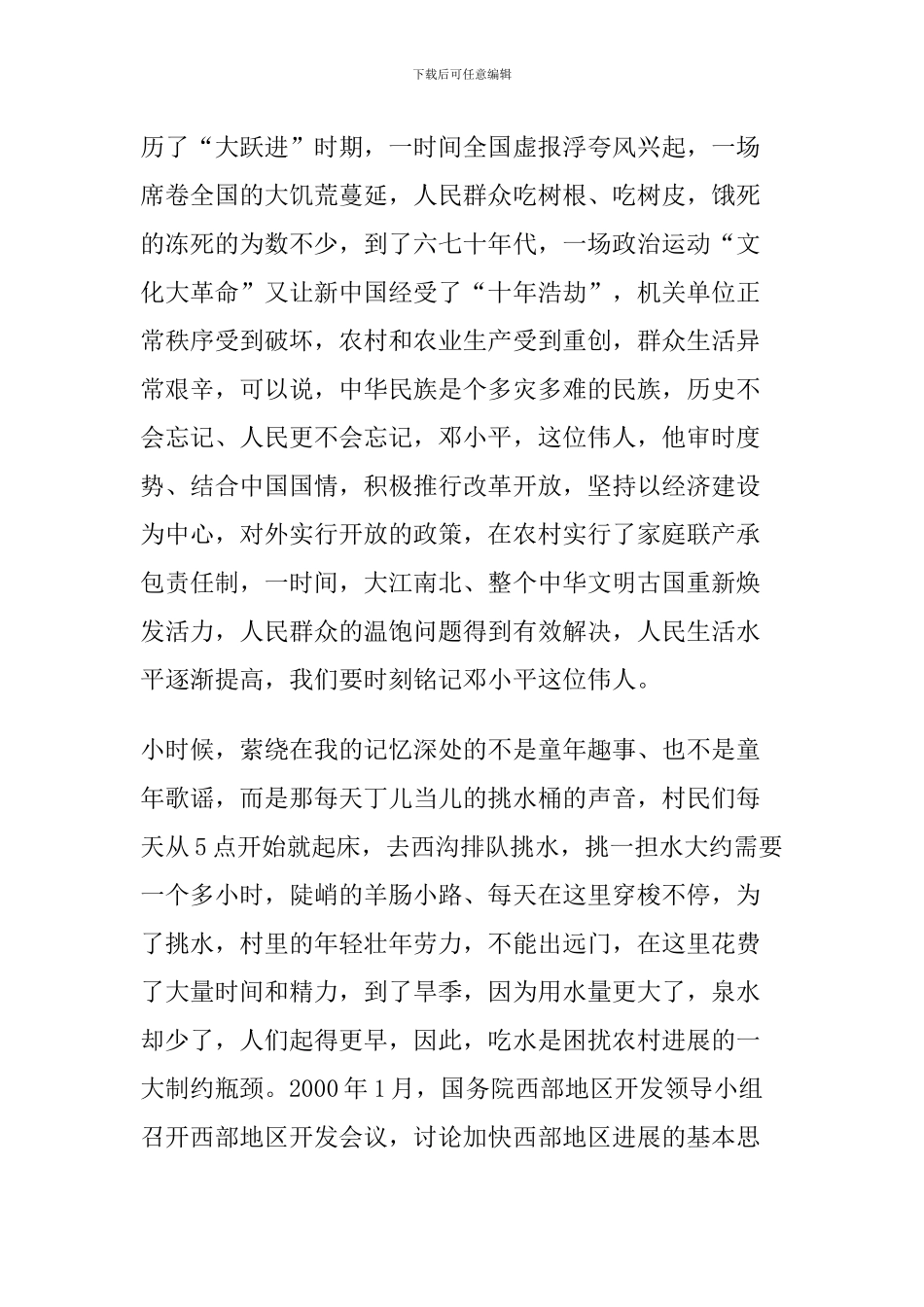 纪念改革开放40周年征文范文精选10篇_第2页