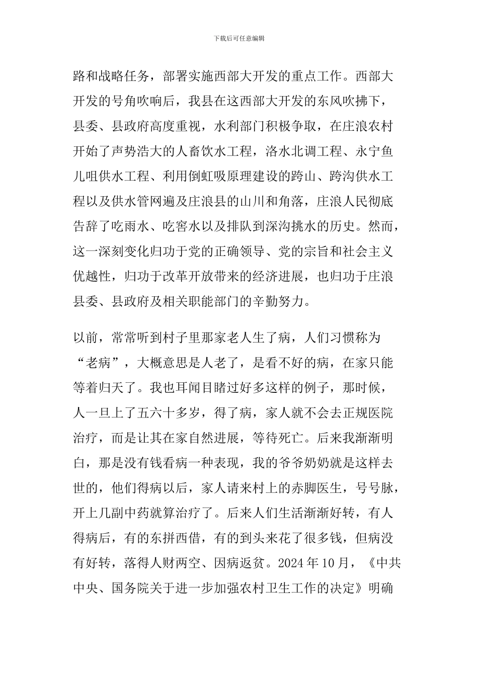纪念改革开放40周年征文范文精选10篇_第3页