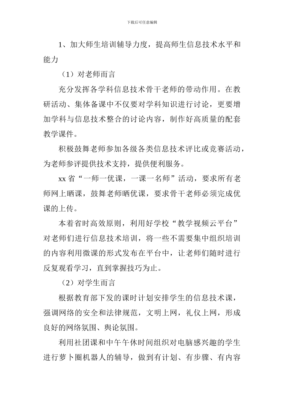 2024-2024学年度第一学期电教处工作计划_第2页