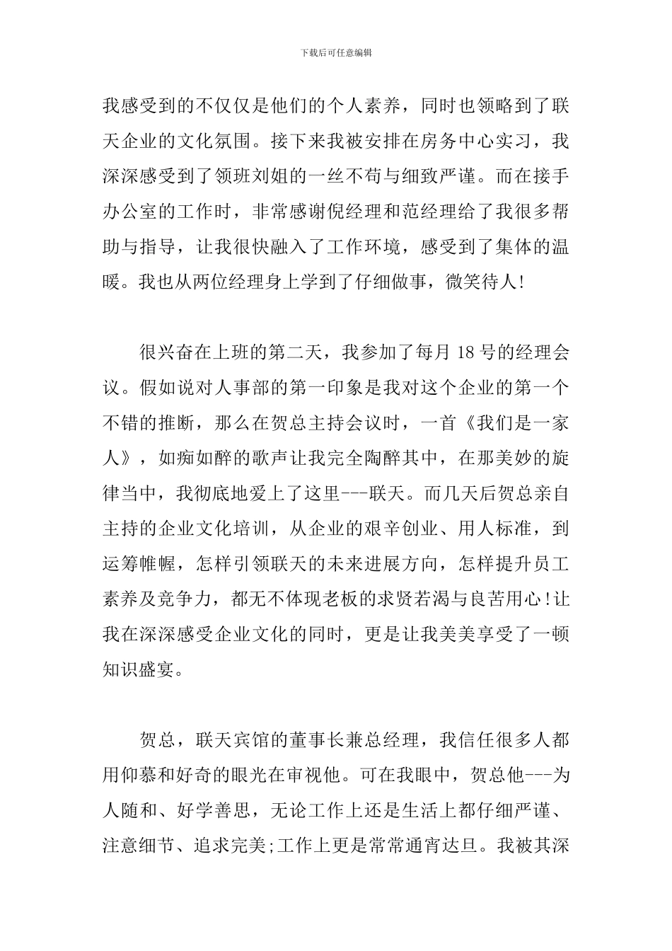 员工大会管理层发言稿三篇_第2页