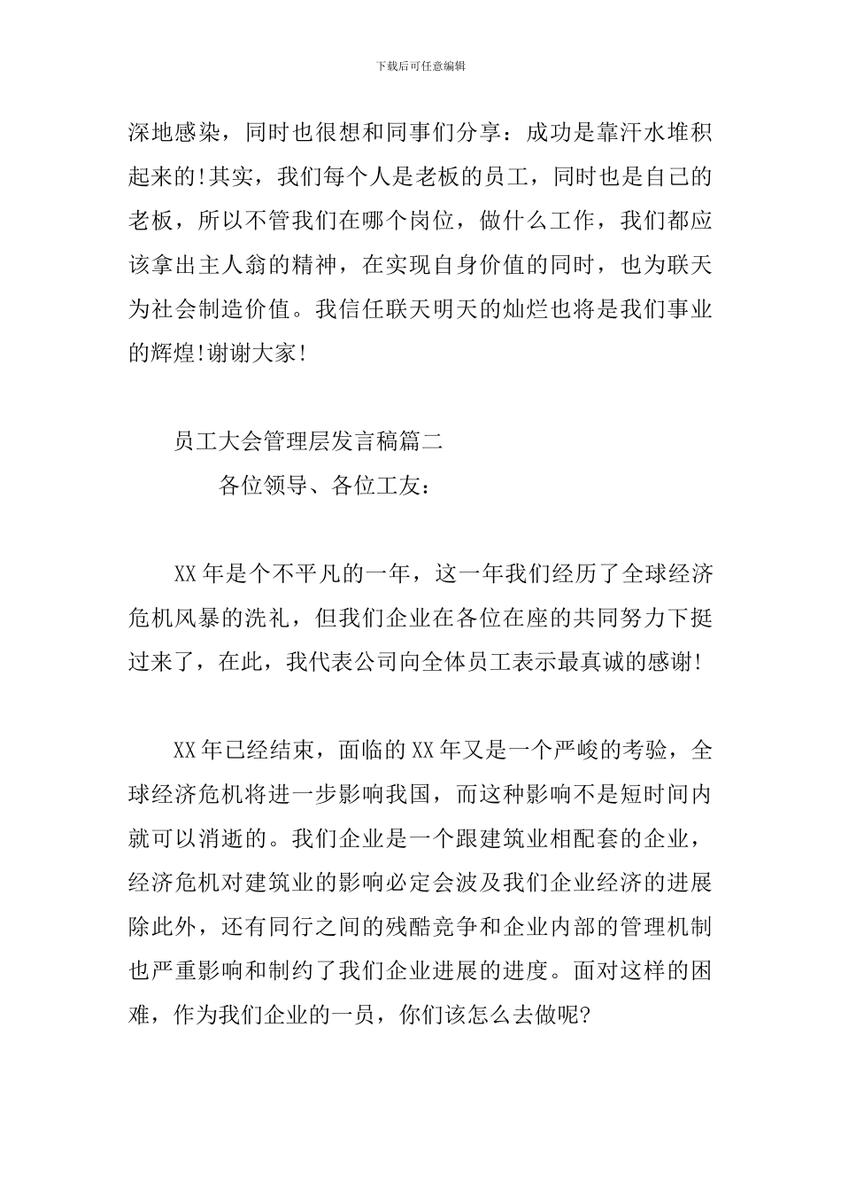 员工大会管理层发言稿三篇_第3页