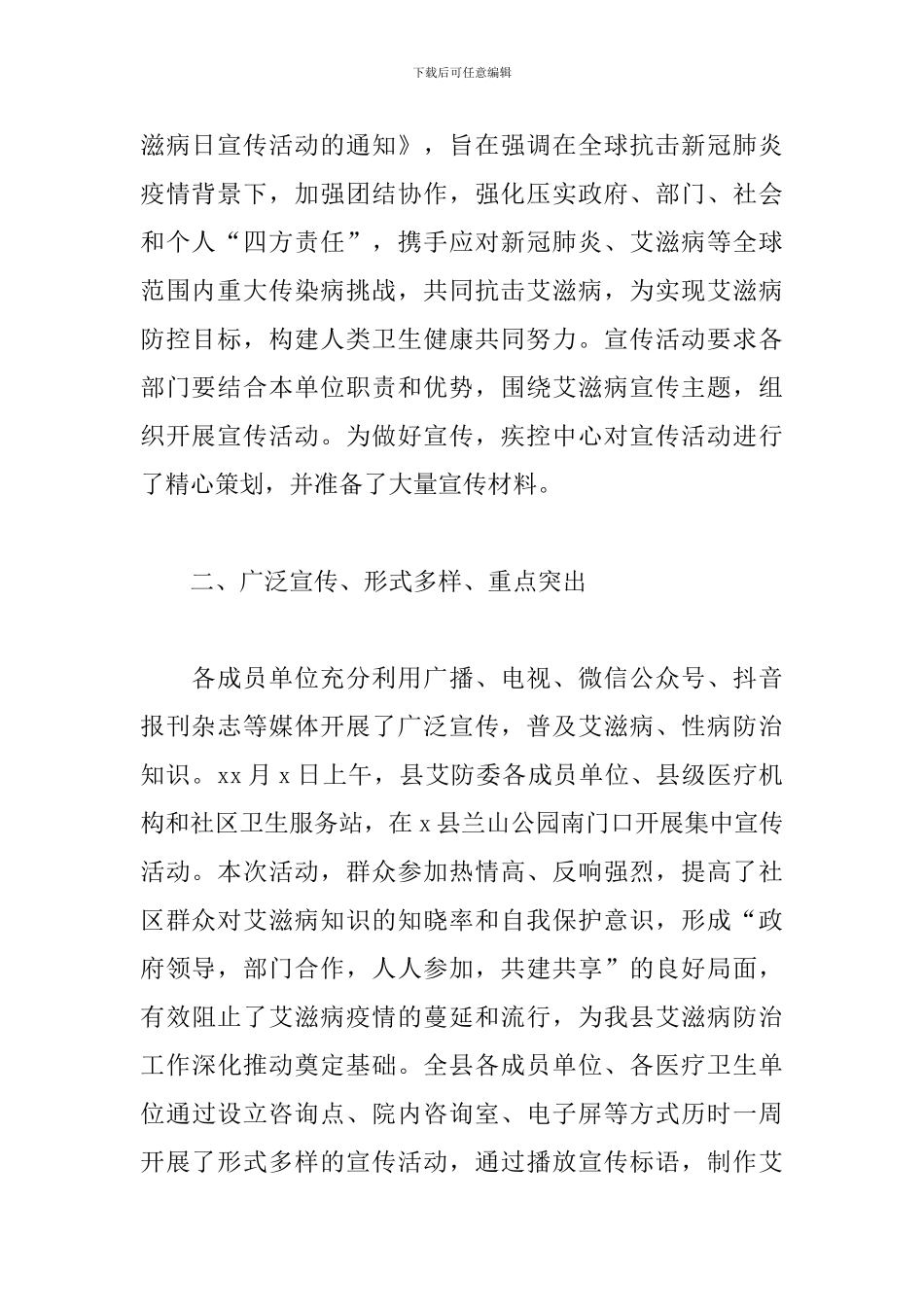 县2024年“世界艾滋病日”宣传活动总结_第2页