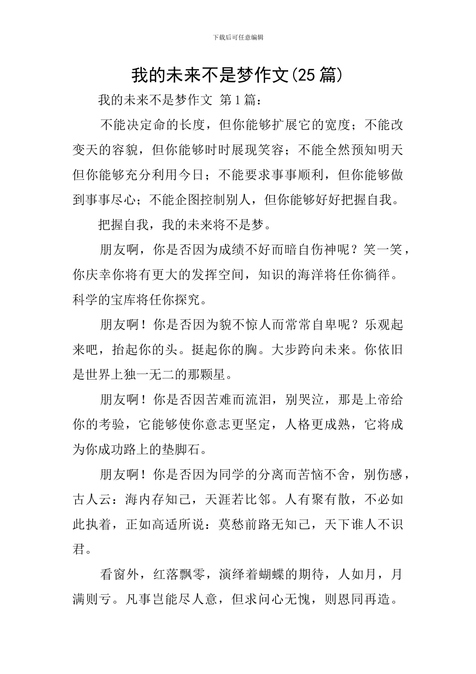 我的未来不是梦作文_第1页