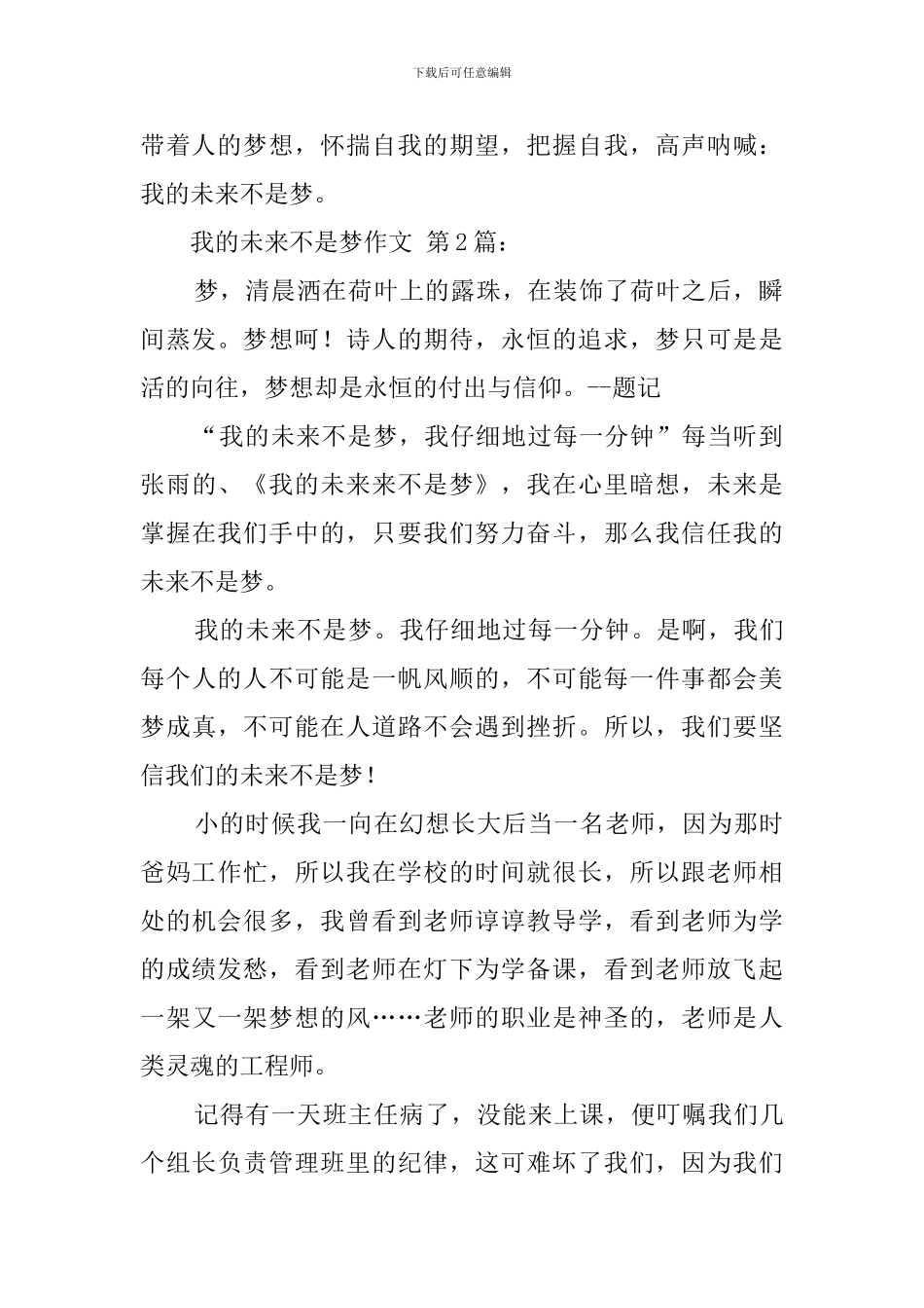 我的未来不是梦作文_第2页