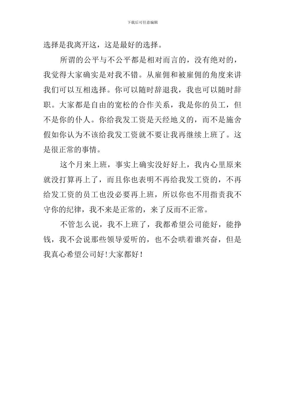 实在的辞职报告_第2页