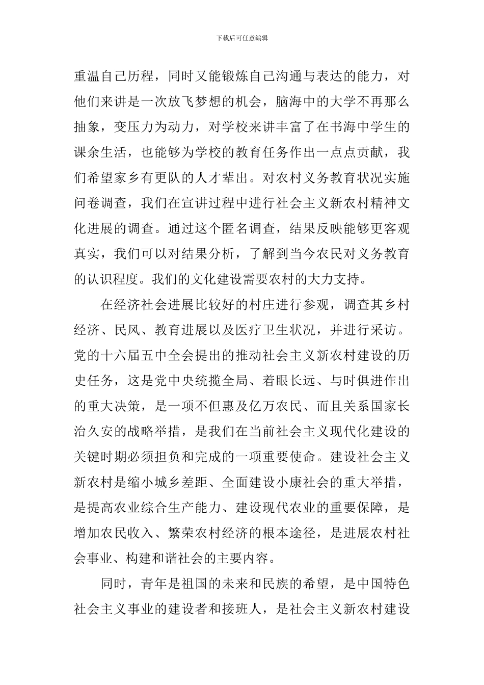 大学生支教社会实践调查报告怎么写_第2页